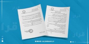 وزارة الثروة البحرية الليبية: قرار تنظيم وإدارة موسم صيد التونة زرقاء الزعنفة لعام 2026.