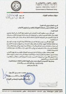 صورة لقرار حكومة الوحدة الوطنية بمنع منح التأشيرات مؤقتا في المنافذ الجوية