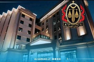 مبنى النيابة العامة