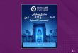 الملصق الإعلاني الرسمي لمنتدى ومعرض الدفع الإلكتروني - النسخة الثانية (EPAIX 2026) بخلفية زرقاء تدمج بين معالم معرض طرابلس الدولي والخطوط الرقمية، يحيط به إطار بنفسجي داكن.