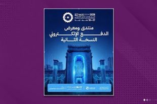 الملصق الإعلاني الرسمي لمنتدى ومعرض الدفع الإلكتروني - النسخة الثانية (EPAIX 2026) بخلفية زرقاء تدمج بين معالم معرض طرابلس الدولي والخطوط الرقمية، يحيط به إطار بنفسجي داكن.
