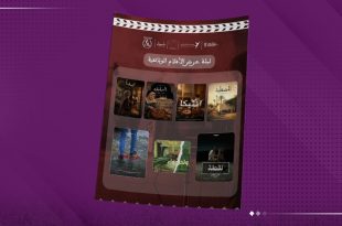 عرض 7 أفلام وثائقية قصيرة لشباب درنة في ورشة صناع الساقية