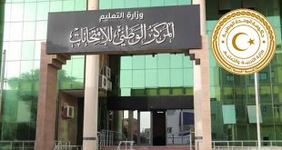 لقطة لواجهة مبنى المركز الوطني للامتحانات في ليبيا مع شعار وزارة التربية والتعليم بحكومة الوحدة الوطنية
