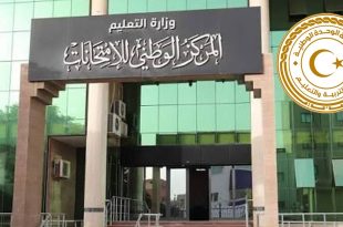 لقطة لواجهة مبنى المركز الوطني للامتحانات في ليبيا مع شعار وزارة التربية والتعليم بحكومة الوحدة الوطنية
