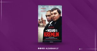 بوستر فيلم ساحر الكرملين عن فاديم بارانوف وبوتين