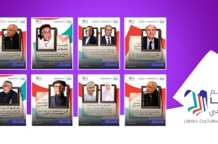 ملصق مجمع لبطاقات تعريفية للشخصيات والأدباء المشاركين في "موسم ليبيا الثقافي"، مع شعار الفعالية باللغتين العربية والإنجليزية