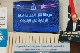ديوان المحاسبة يطلق المرحلة الخامسة لبرنامج إعداد المدربين لدليل الرقابة على البلديات بمصراتة