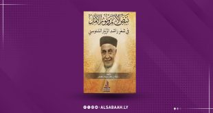 ​غلاف كتاب باللون الذهبي والبني يتوسطه صورة للشاعر الليبي راشد الزبير السنوسي مبتسمًا ويرتدي طاقية، ومكتوب عليه بخط عربي "نبض الألم ونور الأمل في شعر راشد الزبير السنوسي" تأليف د. صلاح سالم سليمان كمش، مع شعار دار الوليد، والخلفية العامة للصورة باللون البنفسجي