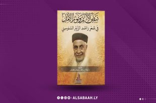 ​غلاف كتاب باللون الذهبي والبني يتوسطه صورة للشاعر الليبي راشد الزبير السنوسي مبتسمًا ويرتدي طاقية، ومكتوب عليه بخط عربي "نبض الألم ونور الأمل في شعر راشد الزبير السنوسي" تأليف د. صلاح سالم سليمان كمش، مع شعار دار الوليد، والخلفية العامة للصورة باللون البنفسجي