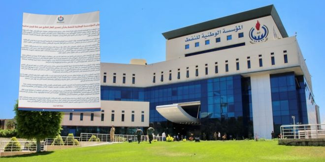 المؤسسة الوطنية للنفط