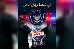 ​منشور لمديرية أمن تاجوراء يظهر إلقاء القبض على أحد المتهمين مكبل اليدين، يعلوه شعار المديرية وعبارتا "في قبضة رجال الأمن" و"تم القبض