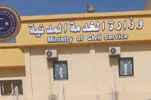 واجهة مبنى وزارة الخدمة المدنية في ليبيا مع شعار الوزارة الرسمي