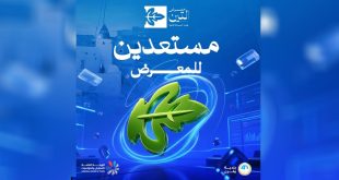 بوستر ترويجي باللون الأزرق لمعرض ليبيا للتين في نسخته الثانية بمدينة يفرن يتضمن ورقة تين خضراء ثلاثية الأبعاد وعبارة "مستعدين للمعرض" مع شعار منصة الصباح الإخبارية
