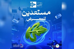 بوستر ترويجي باللون الأزرق لمعرض ليبيا للتين في نسخته الثانية بمدينة يفرن يتضمن ورقة تين خضراء ثلاثية الأبعاد وعبارة "مستعدين للمعرض" مع شعار منصة الصباح الإخبارية