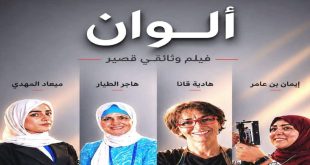 "ألوان".. وثائقي قصير يرصد قصص 4 فنانات