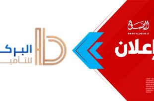 إعلاندعوة اجتماع الجمعية العمومية العادية وغير العادية (شركة البركة للتأمين)
