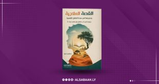 تصميم جرافيكي مميز يعرض غلاف كتاب "القصة العلاجية في أدب الطفل" للكاتب معتز بن حميد، صادر عن دار الرواد للنشر.