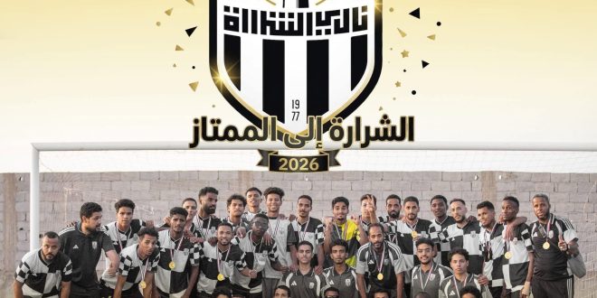 نجح نادي الشرارة في حجز مقعده بالدوري الليبي الممتاز لكرة القدم للموسم المقبل