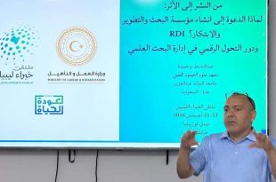 ندوة علمية بمركز البحوث حول إنشاء مؤسسة للبحث والتطوير والابتكار