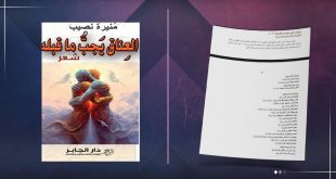 صورة مقسمة إلى جزأين: الجهة اليسرى تعرض غلاف كتاب شعر بعنوان "العناق يجب ما قبله" للشاعرة منيرة نصيب الصادر عن دار الجابر، والجهة اليمنى تعرض وثيقة مطبوعة تتضمن قائمة الفائزين بجوائز ناجي نعمان الأدبية لعام 2026 ومن بينهم اسم الشاعرة منيرة نصيب من ليبيا ضمن "جوائز الاستحقاق"