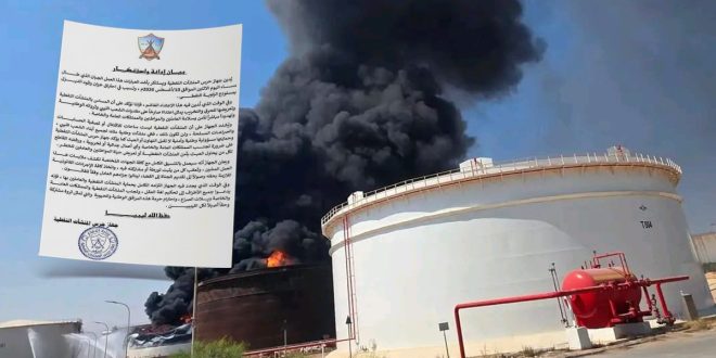 صورة لحريق واشتعال خزان وقود في مستودع الزاوية النفطي مع تصاعد أعمدة الدخان الأسود الكثيف، وتظهر بجانبها صورة لبيان الصادر عن جهاز حرس المنشآت النفطية.