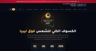 المركز الليبي للاستشعار يعلن عن كسوف شمسي كلي تاريخي في بنغازي 2 أغسطس 2027
