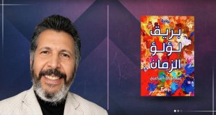 بوستر حفل توقيع رواية بريق لؤلؤ الزمان للكاتب عبدالرزاق الماعزي