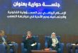 حوارية لهيئة رصد المحتوى الإعلامي.. الصور/ شعيب أبوساقه