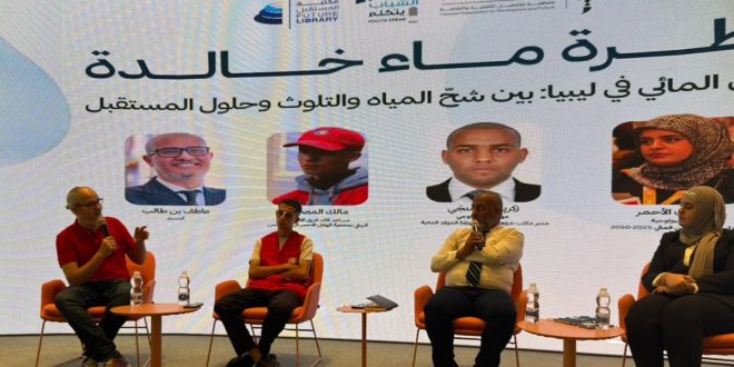 مختصون في جلسة حوارية بمكتبة المستقبل حول شح المياه والتلوث في ليبيا