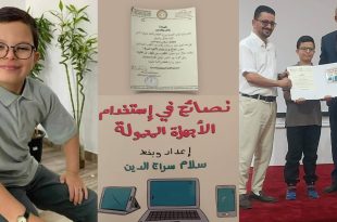 صورة مجمعة تظهر الطفل سلام سراج الدين يبتسم ويرتدي نظارة، وإلى جوارها صورة تكريمه وتسلمه شهادة تقدير برفقة شخصين، بالإضافة إلى صورة غلاف كتابه اليدوي "نصائح في استخدام الأجهزة المحمولة" وشهادة الشكر والتقدير المقدمة له.