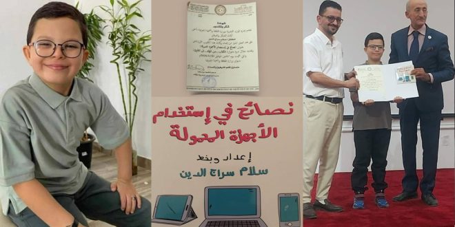 صورة مجمعة تظهر الطفل سلام سراج الدين يبتسم ويرتدي نظارة، وإلى جوارها صورة تكريمه وتسلمه شهادة تقدير برفقة شخصين، بالإضافة إلى صورة غلاف كتابه اليدوي "نصائح في استخدام الأجهزة المحمولة" وشهادة الشكر والتقدير المقدمة له.