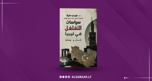 صورة غلاف كتاب بعنوان "سياسات التفاعل في ليبيا: الإسلام وإيطاليا" للمؤلف د. جويدو ساييتا، يظهر عليه رسم لمعالم معمارية تاريخية في ليبيا وخريطة قديمة للبلاد