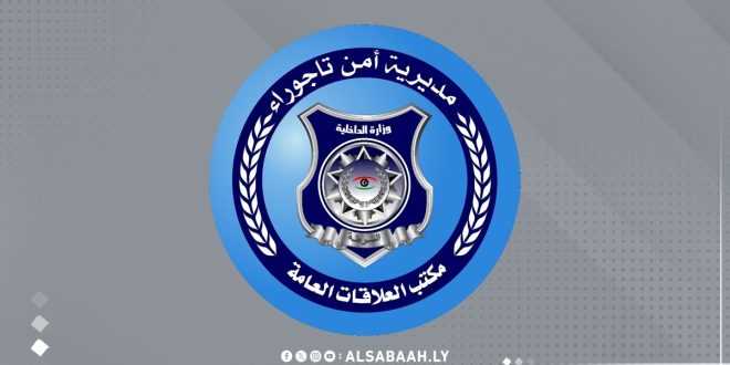 شعار مديرية أمن تاجوراء - مكتب العلاقات العامة