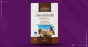 غلاف كتاب "تاريخ ليبيا في الزمن الحديث والمعاصر" الصادر عن المركز الليبي للأبحاث والدراسات