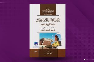 غلاف كتاب "تاريخ ليبيا في الزمن الحديث والمعاصر" الصادر عن المركز الليبي للأبحاث والدراسات