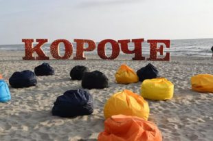 مجسم اسم مهرجان "كوروتشي" السينمائي باللغة الروسية بحروف حمراء كبيرة على شاطئ البحر