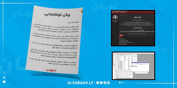 تصميم رقمي خلفيته زرقاء يعرض ورقة بيان توضيحي رسمي من شركة LNET إلى جانب لقطات شاشة للشاشة البرمجية والرسائل المرتبطة بحادثة الاختراق.