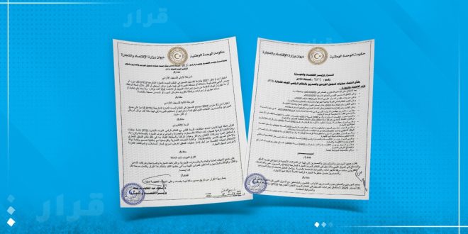 نسخة من وثيقة قرار وزير الاقتصاد والتجارة بحكومة الوحدة الوطنية رقم (465) لسنة 2026 بشأن اعتماد التسجيل الإلزامي في النظام الرقمي الموحد للتجارة.