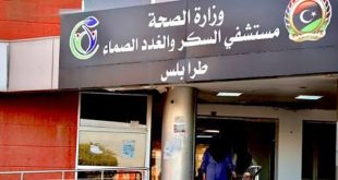 لافتة واجهة مدخل "وزارة الصحة - مستشفى السكر والغدد الصماء طرابلس" وشعار الدولة الليبية وشعار المركز