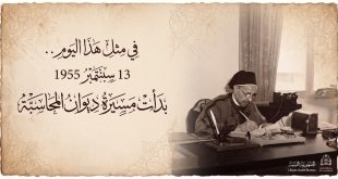 ديوان المحاسبة.. مسيرة 71 عاماً من الرقابة