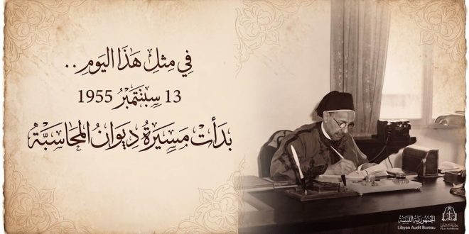 ديوان المحاسبة.. مسيرة 71 عاماً من الرقابة