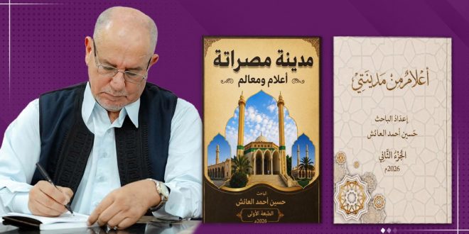 الكاتب والباحث حسين أحمد العائش يكتب في دفتره وإلى جواره غلافا كتابيه «مدينة مصراتة: أعلام ومعالم» و«أعلام من مدينتي»