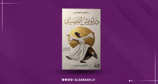 غلاف كتاب أنطولوجيا شعرية بعنوان «دراويش القصيد - شعراء العالم» مع رسم لدرويش مولوي يدور حول نفسه.