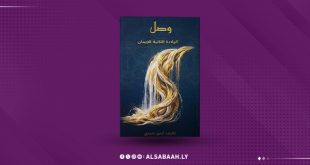 غلاف كتاب «وصل: الولادة الثانية للإيمان» لأينور صبري، بتصميم أزرق داكن ورمزية ذهبية متدفقة، معروض في إطار لمنصة "الصباح" الإخبارية يتضمن شعاراتها ورابط الموقع الإلكتروني في الأسفل.