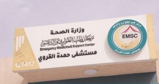 ​صورة مقربة للافتة بيضاء لمدخل مستشفى حمدة القروي ببلدية الجميل، تحمل شعار "مركز طب الطوارئ والدعم" ووزارة الصحة الليبية، وتعلن عن بدء التشغيل التجريبي للمستشفى بإشراف "مركز طب الطوارئ والدعم"