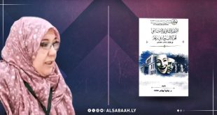 صورة لحدث ثقافي لمنصة الصباح الإخبارية تُظهر الكاتبة غالية الذرعاني وهي تتحدث بجانب غلاف كتابها الذي يحمل عنوان "الدور الثقافي والاجتماعي للحركة المسرحية في برقة". النص البديل يصف الكاتبة المحجبة وهي تشرح كتابها المصور بأقنعة مسرحية وواجهة مسرح