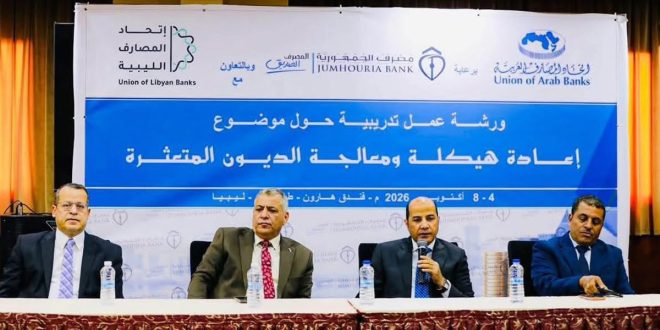 انطلاق ورشة إعادة هيكلة الديون المتعثرة بطرابلس برعاية مصرف الجمهورية