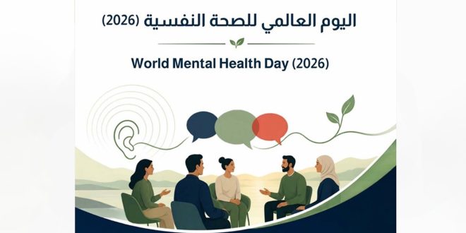 الاتحاد العالمي للصحة النفسية