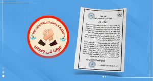 صورة لإعلان رسمي صادر عن النقابة العامة للمتقاعدين في ليبيا يحمل عنوان "إعلان هام"، وإلى جواره شعار النقابة الدائري الذي يضم شعار المصافحة وعبارة "قوتنا في وحدتنا".