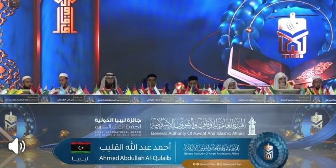 صورة لأعضاء لجنة التحكيم والمشاركين خلال فعاليات مسابقة جائزة ليبيا الدولية لحفظ القرآن الكريم بحضور رسمي وإعلامي.